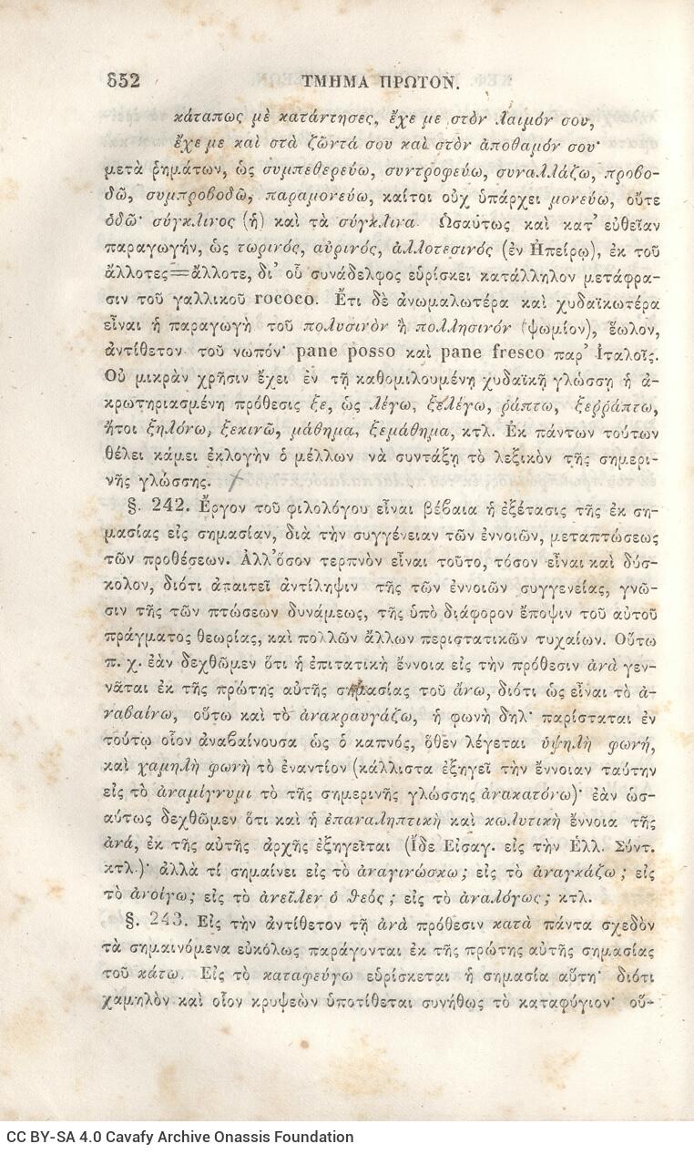 22,5 x 14,5 εκ. 2 σ. χ.α. + π’ σ. + 942 σ. + 4 σ. χ.α., όπου στη ράχη το όνομα προηγού�